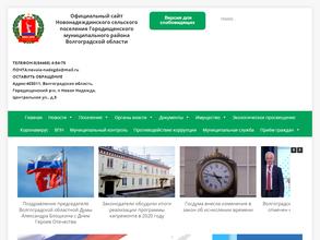 Администрация Новонадеждинского сельского поселения