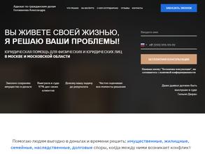 Адвокат Голованова А.М.