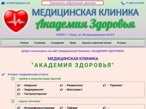 Академия здоровья