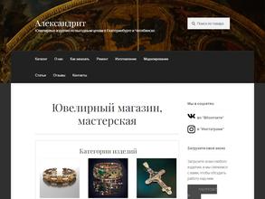 Александрит