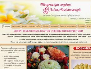 Творческая студия Алёны Богдановской