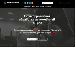 Антикор-центр