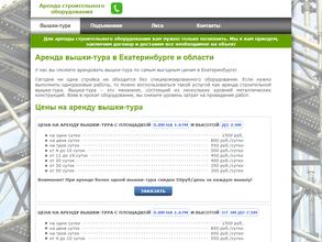 Арендайзер