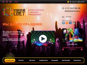 Небесный свет