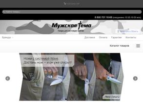 Мужская тема