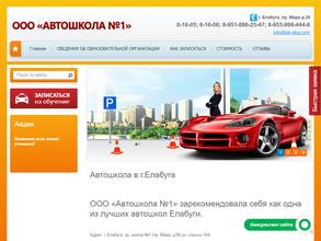 Автошкола №1