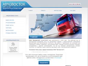 Автовосток