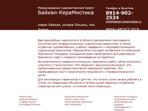 Байкал-КераМистика