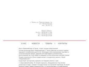 Первомайская