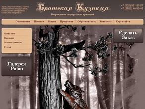 Братская кузница