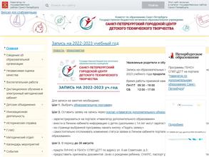Санкт-Петербургский городской центр детского технического творчества