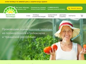 Волжские теплицы