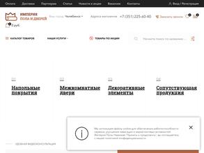 Империя пола