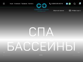 Симфония отдыха СПА