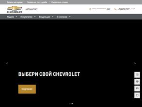 Chevrolet Автоимпорт Тула