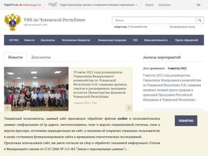 Управление Федерального казначейства по Чувашской Республике