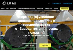 Завод металлических покрытий