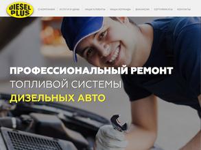 ДИЗЕЛЬ ПЛЮС БАЛТИКА