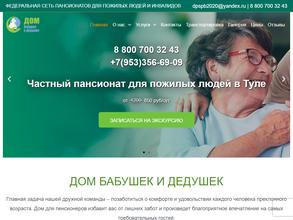 Дом бабушек и дедушек