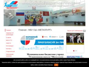 СШ Металлург