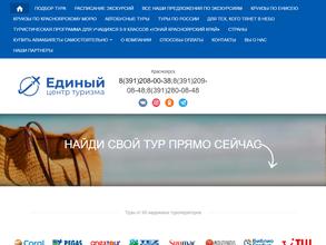 Единый Центр Туризма