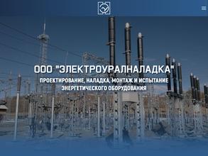 ЭлектроУралНаладка