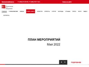 Коломенская филармония