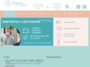 Надежда для одежды