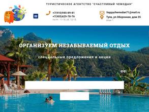 Счастливый Чемодан