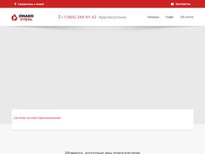 Онако-Комета