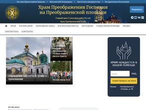 Храм Преображения Господня на Преображенской площади