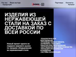 ООО Инокс сервис
