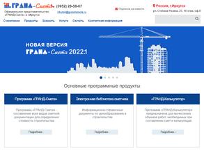 Гранд-смета Иркутск