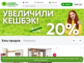 Аллея Мебели