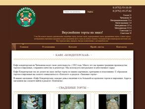 Кондитерская