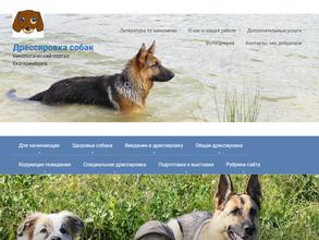 Кинологический портал