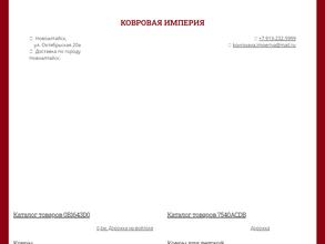 Ковровая Империя