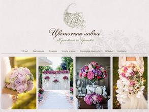 Цветочная лавка