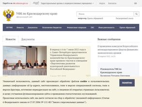 Территориальный отдел Управления Федерального казначейства по Краснодарскому краю в г. Армавире