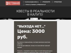 КВЕСТОМАНИЯ-КАЛУГА