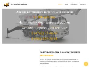 Компания по аренде автовышки