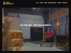 Зона комфорта