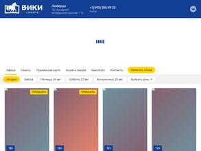 Вики Синема