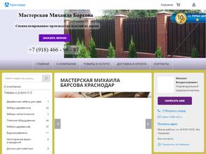 Мастерская