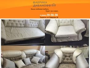 Фабрика диванофф