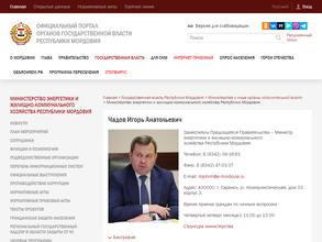 Министерство ЖКХ, энергетики и гражданской защиты населения Республики Мордовия