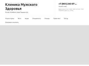 Клиника Мужского Здоровья