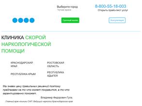 Скорая наркологическая помощь