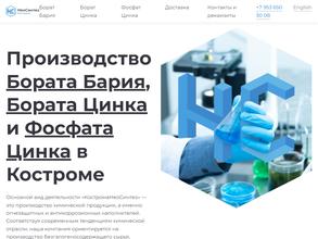 Костроманеосинтез