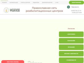 Неугасимая Надежда